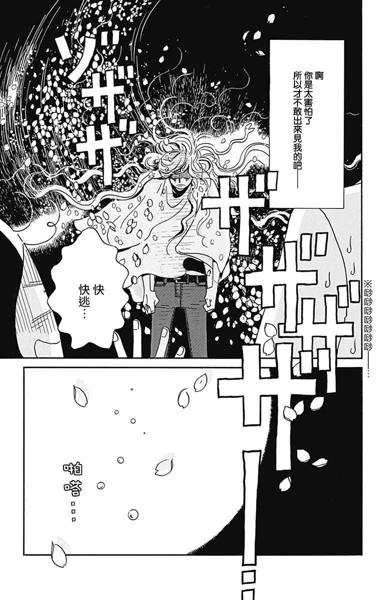 Marry Marry Marry - 第16話(1/2) - 7