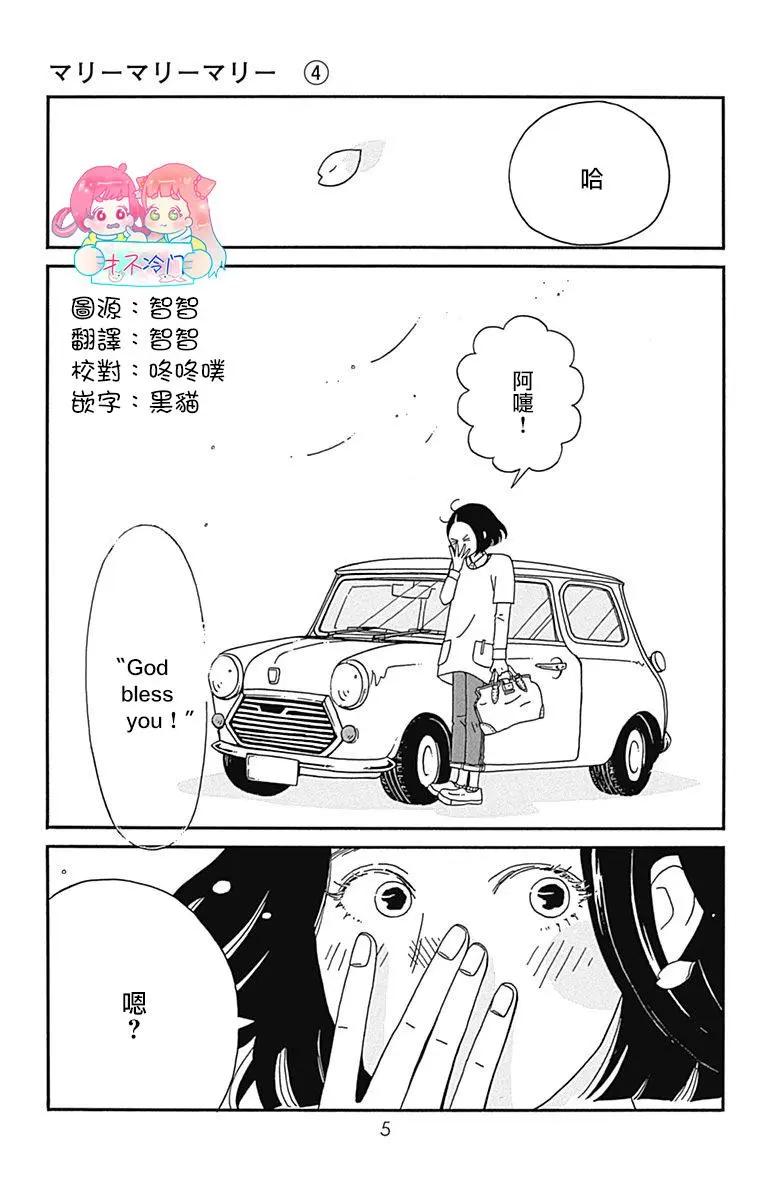 Marry Marry Marry - 第16話(1/2) - 4