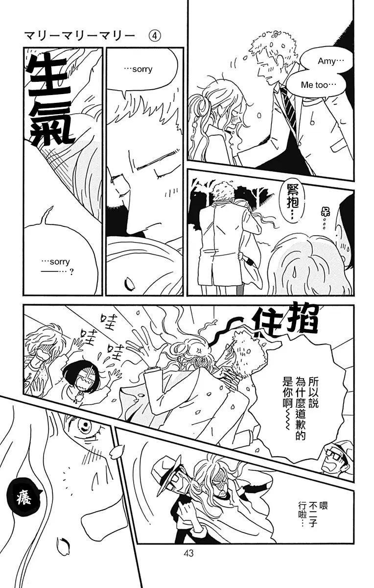 Marry Marry Marry - 第16話(1/2) - 1