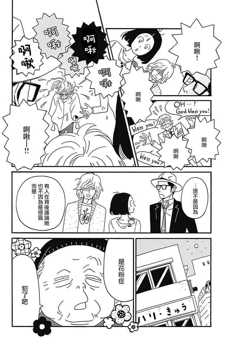 Marry Marry Marry - 第16話(1/2) - 2