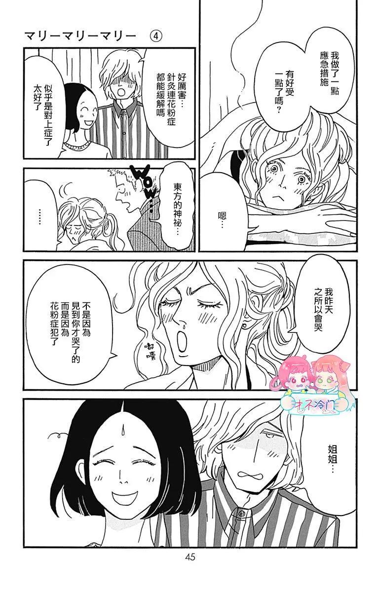 Marry Marry Marry - 第16話(1/2) - 3