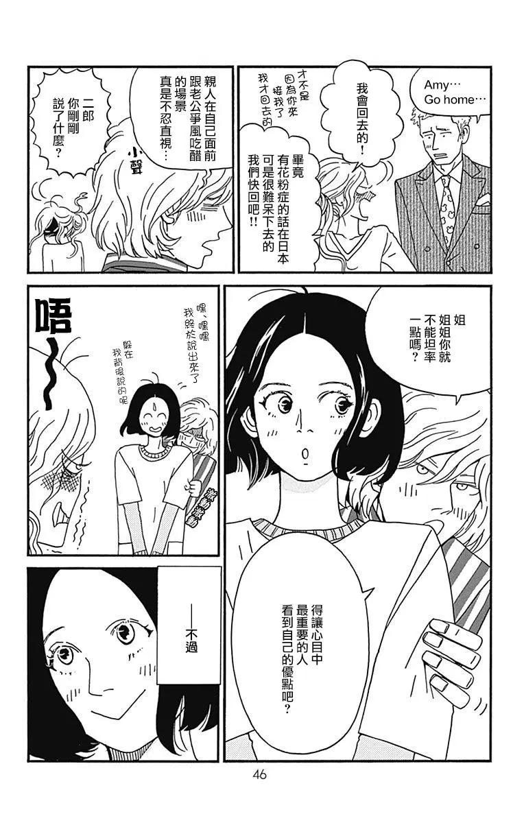Marry Marry Marry - 第16話(1/2) - 4
