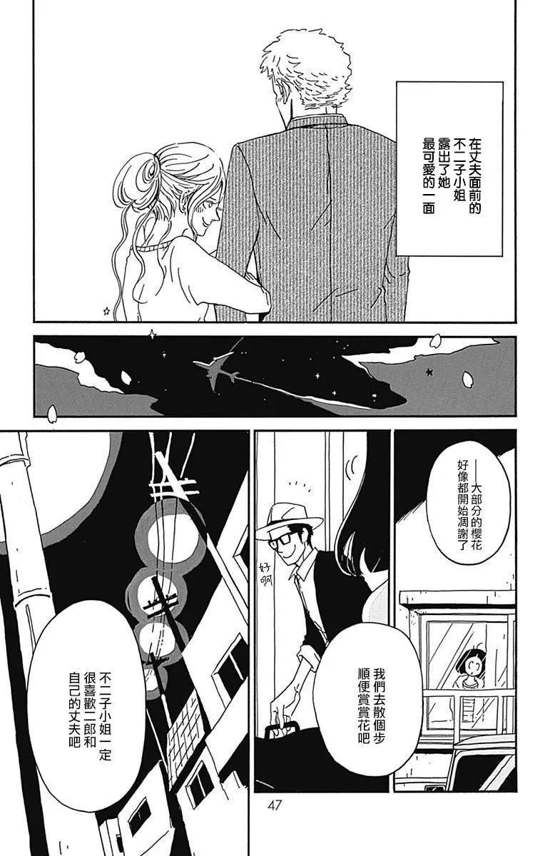 Marry Marry Marry - 第16話(1/2) - 5