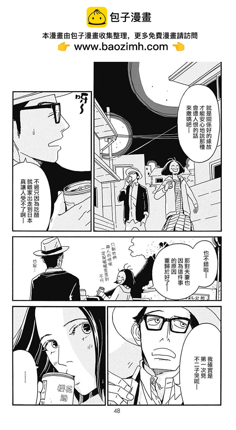 Marry Marry Marry - 第16話(1/2) - 6