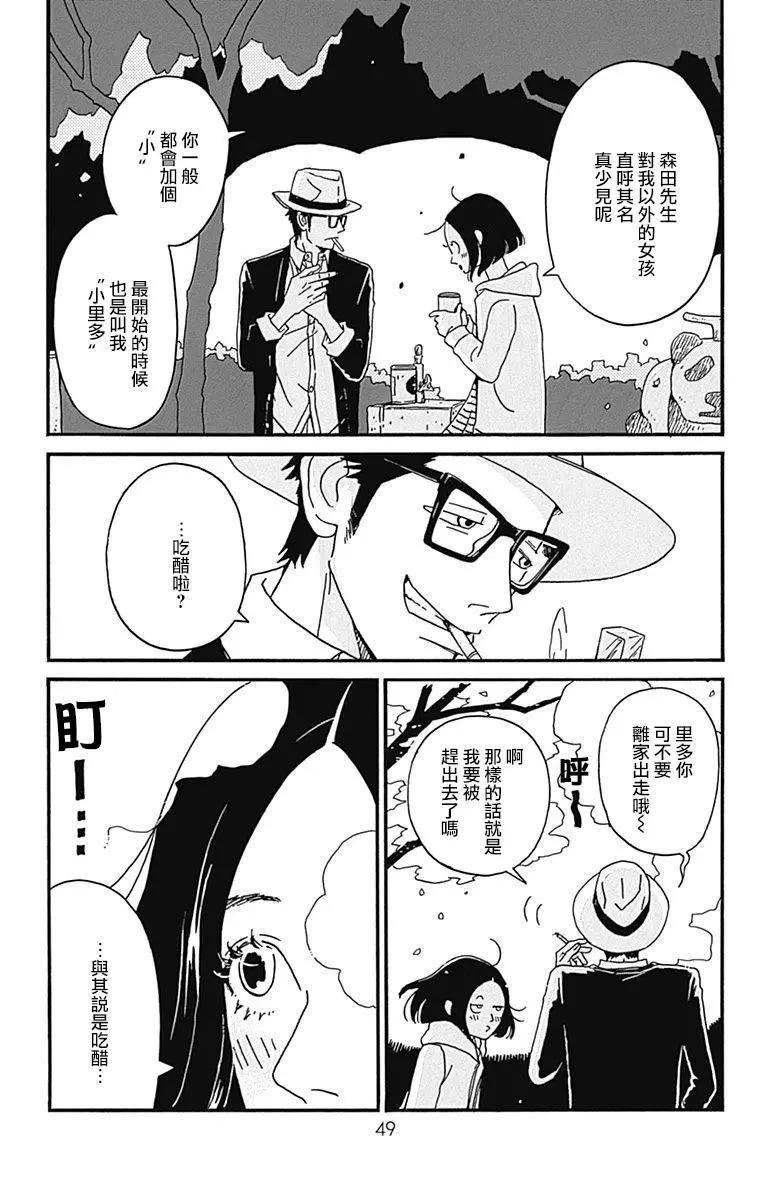 Marry Marry Marry - 第16話(1/2) - 7