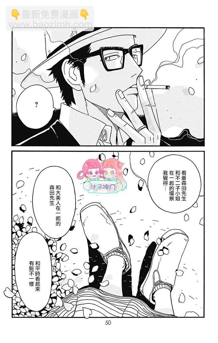 Marry Marry Marry - 第16話(1/2) - 8