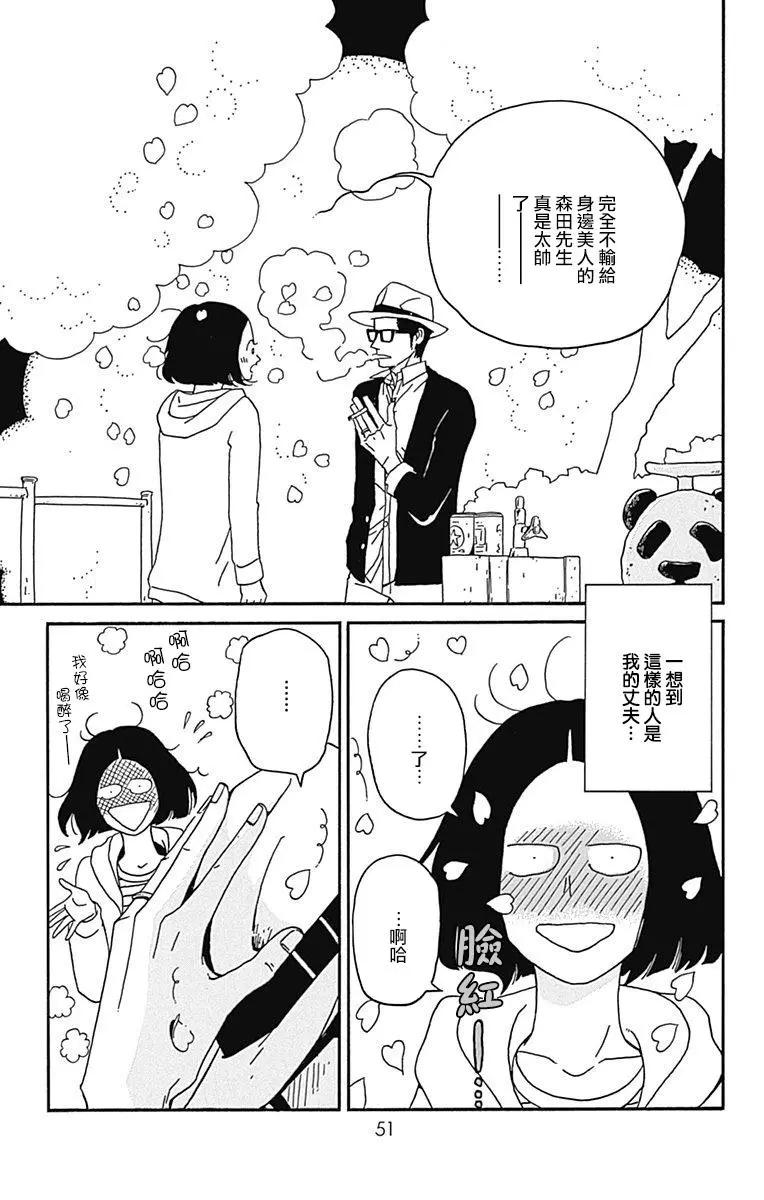 Marry Marry Marry - 第16話(1/2) - 1