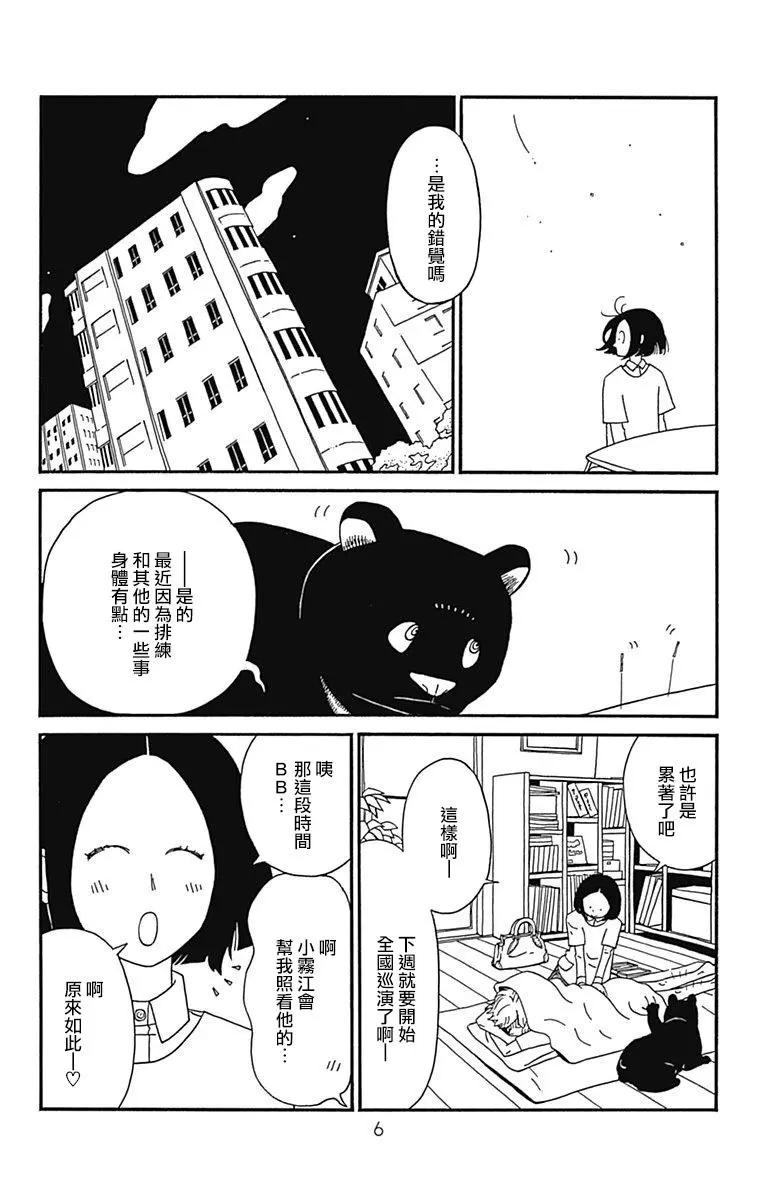 Marry Marry Marry - 第16話(1/2) - 5