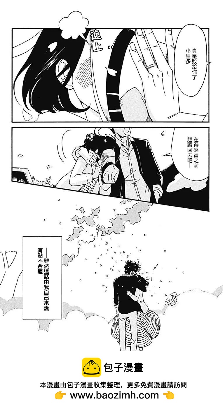 Marry Marry Marry - 第16話(1/2) - 2