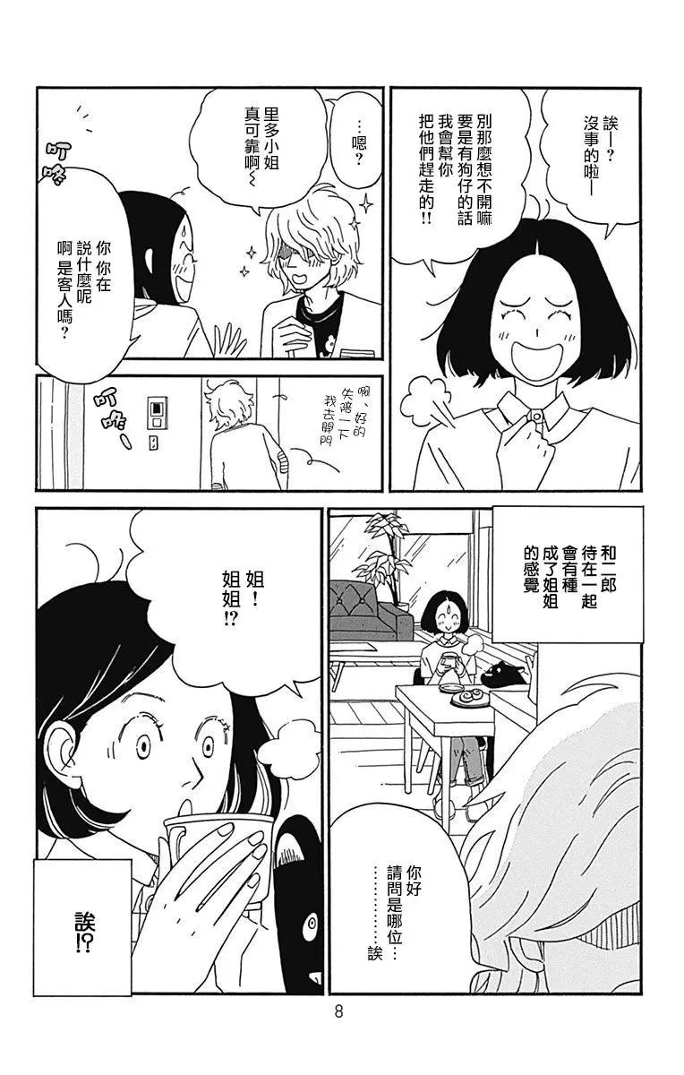 Marry Marry Marry - 第16話(1/2) - 7
