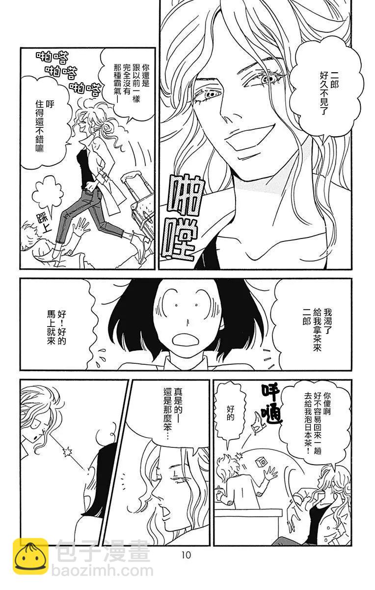 Marry Marry Marry - 第16話(1/2) - 1