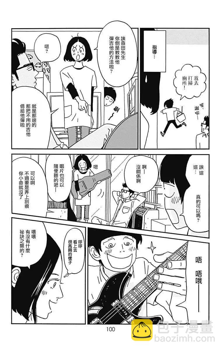 Marry Marry Marry - 第18話 - 4