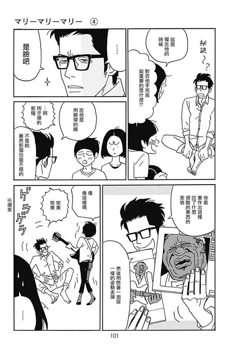 Marry Marry Marry - 第18話 - 5