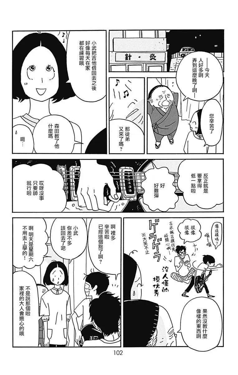 Marry Marry Marry - 第18話 - 6