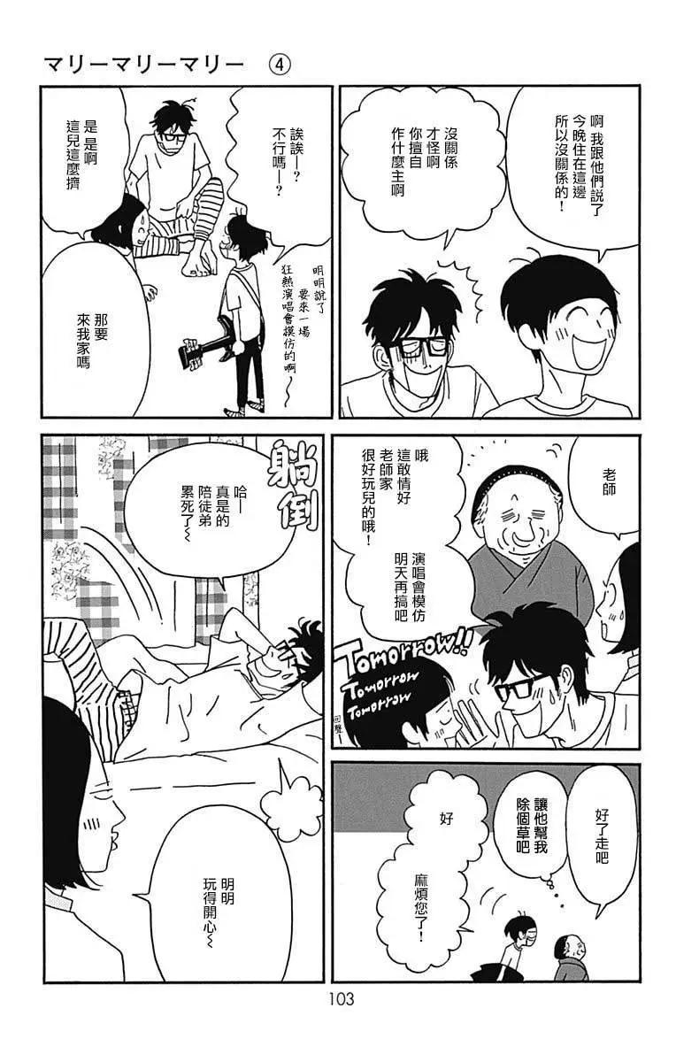 Marry Marry Marry - 第18話 - 1
