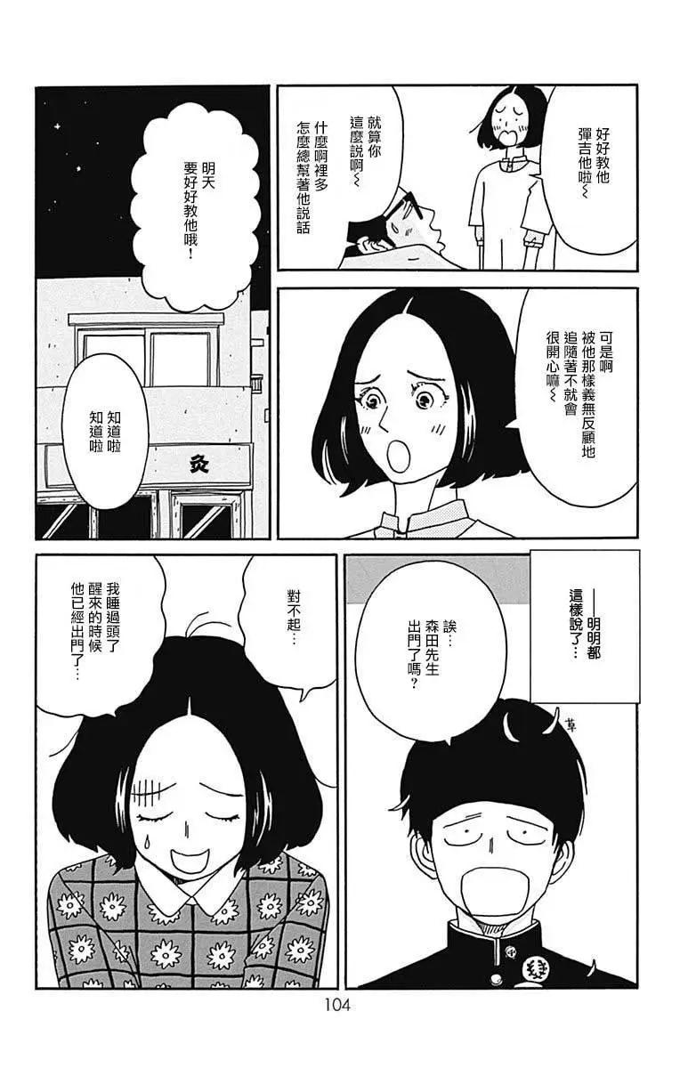 Marry Marry Marry - 第18話 - 2