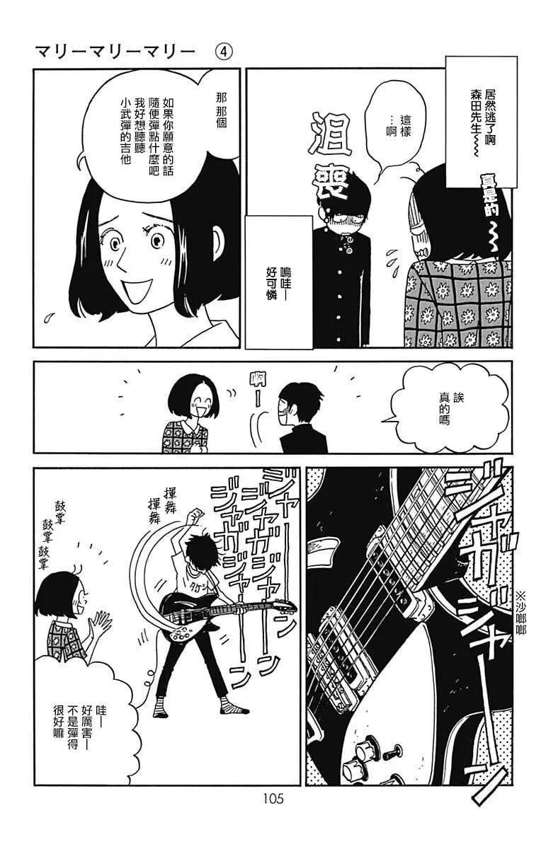 Marry Marry Marry - 第18話 - 3