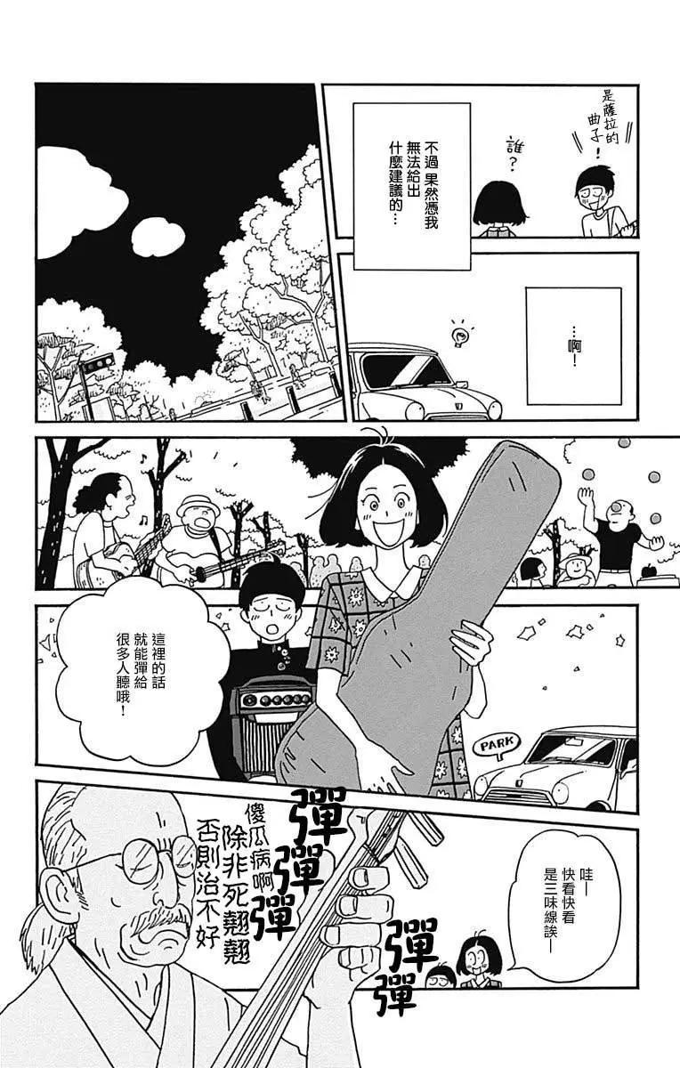 Marry Marry Marry - 第18話 - 4