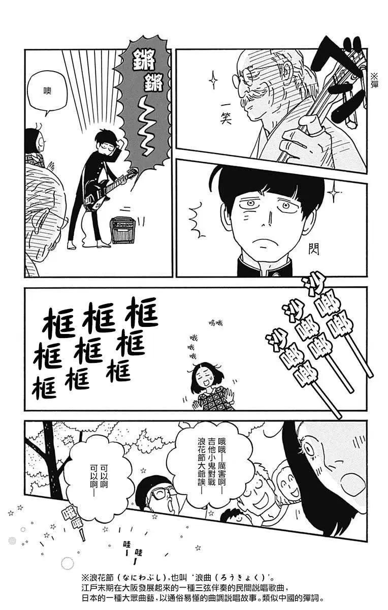 Marry Marry Marry - 第18話 - 5