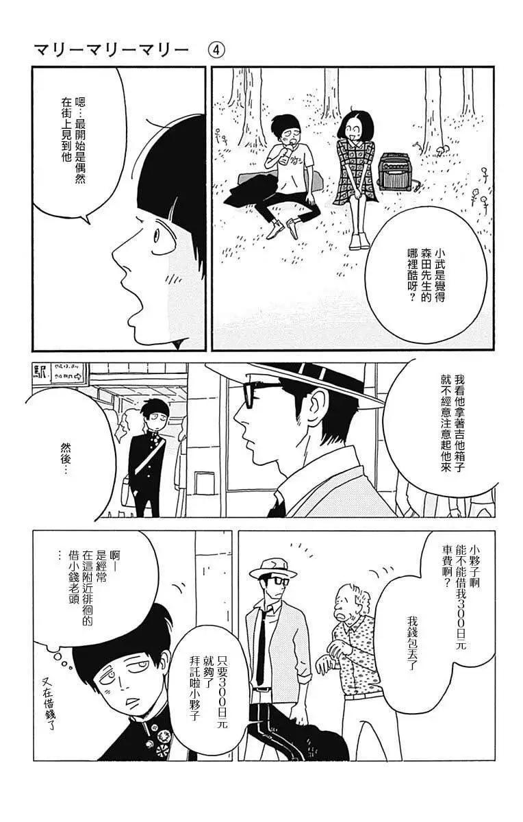 Marry Marry Marry - 第18話 - 1