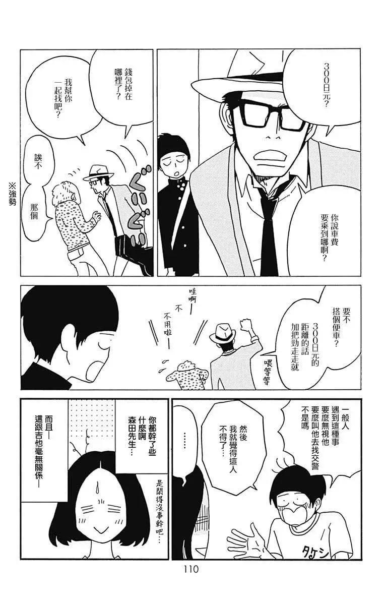 Marry Marry Marry - 第18話 - 2