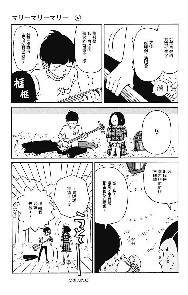 Marry Marry Marry - 第18話 - 3