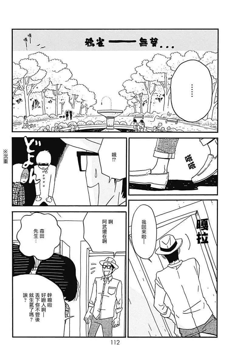 Marry Marry Marry - 第18話 - 4