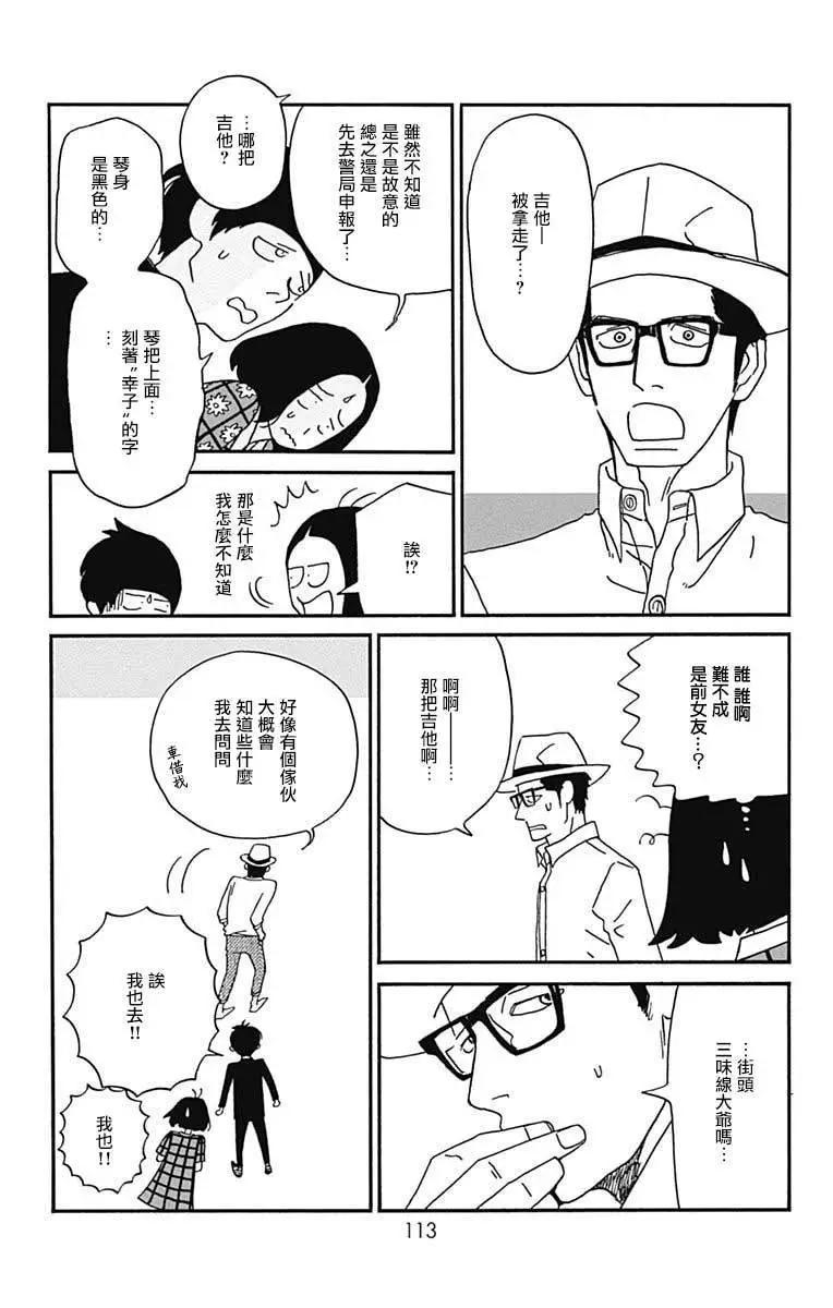 Marry Marry Marry - 第18話 - 5