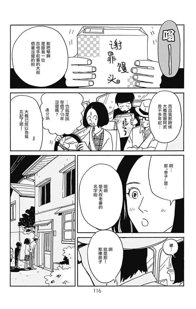 Marry Marry Marry - 第18話 - 2
