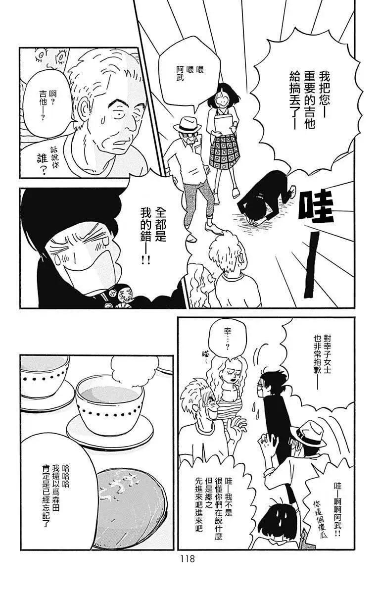 Marry Marry Marry - 第18話 - 4