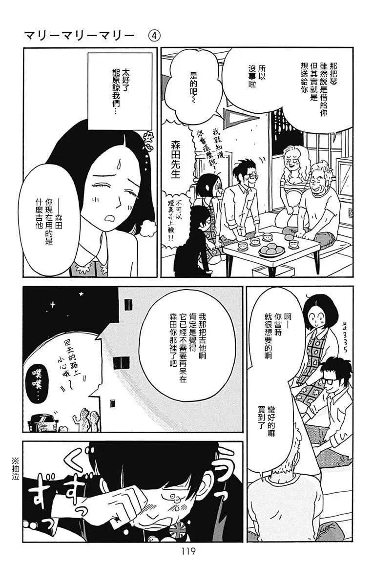 Marry Marry Marry - 第18話 - 5