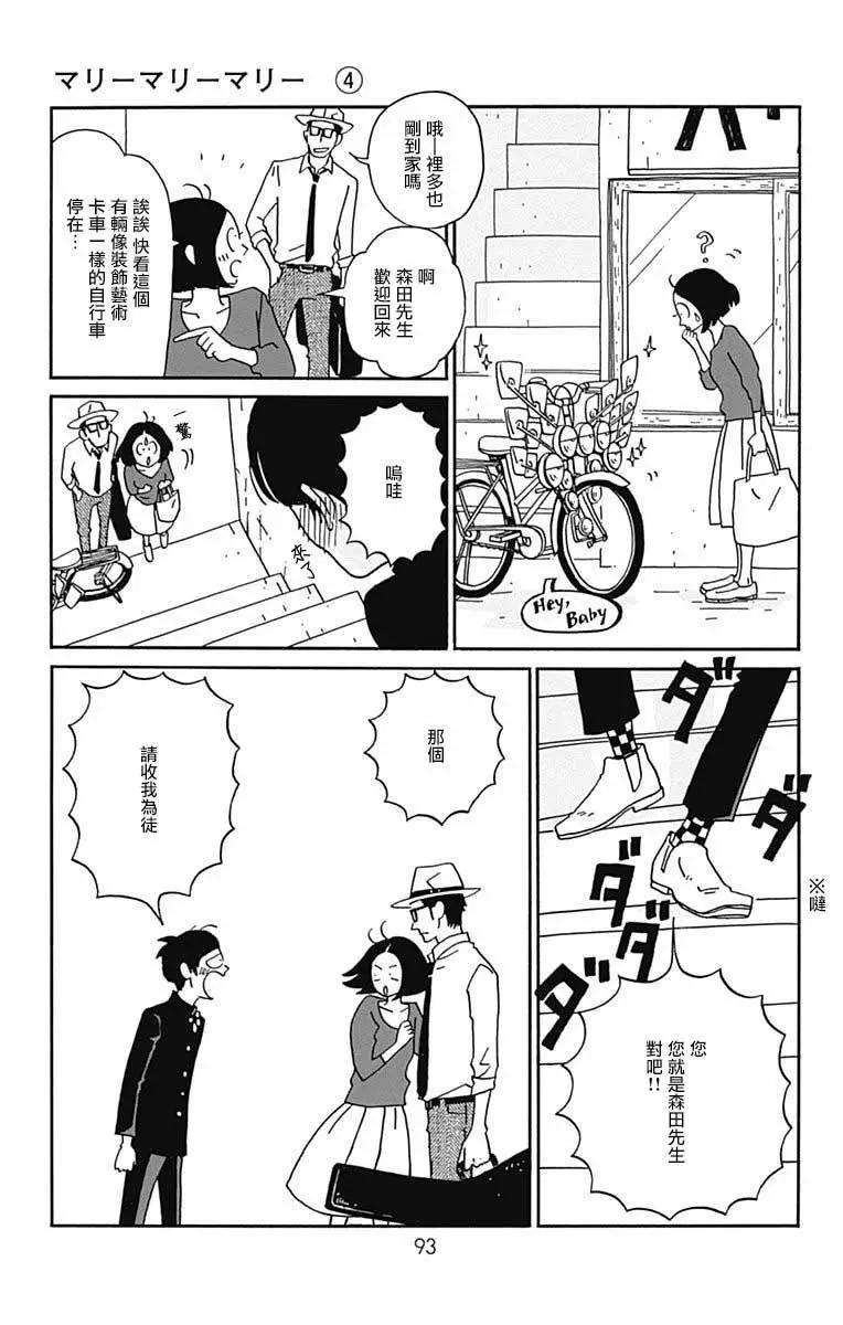 Marry Marry Marry - 第18話 - 3
