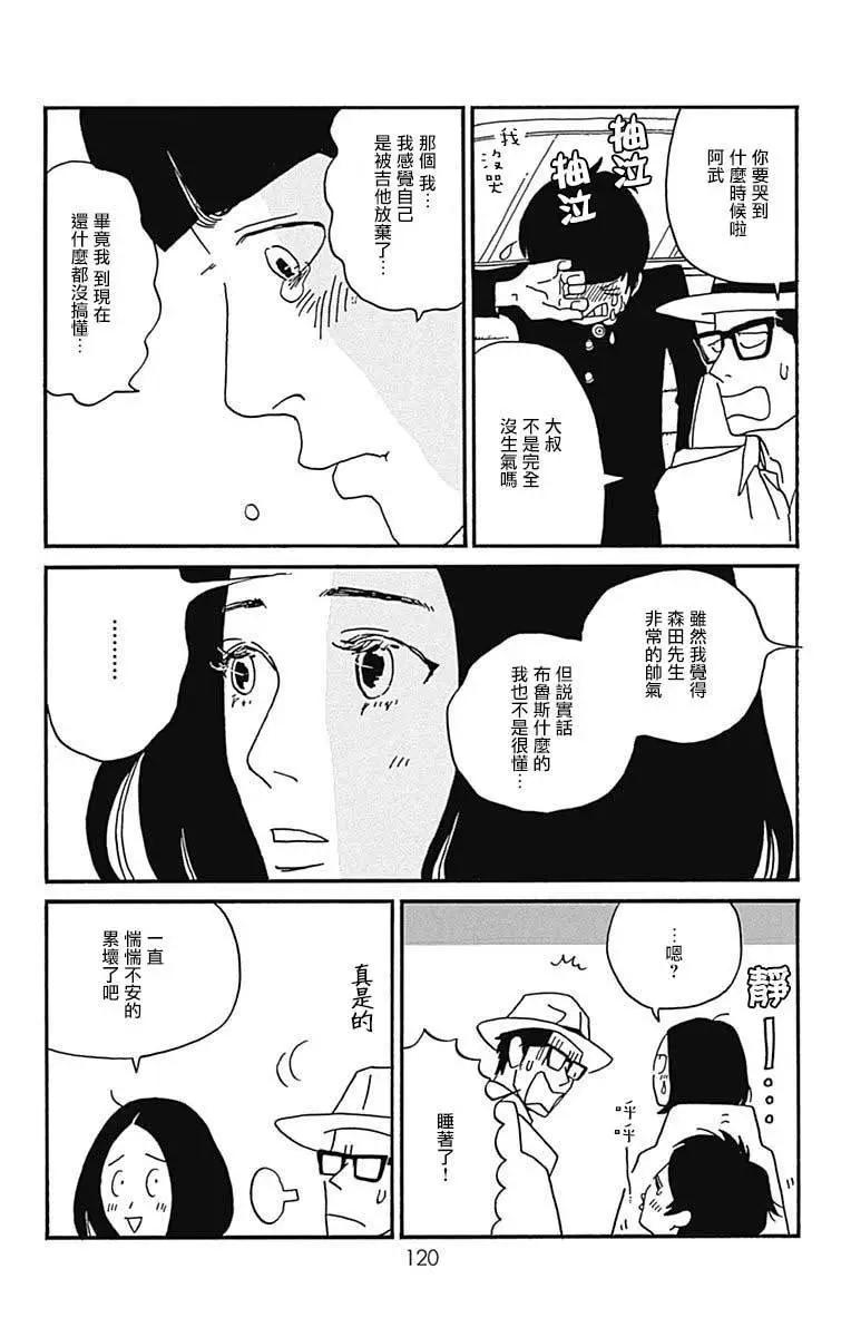 Marry Marry Marry - 第18話 - 6