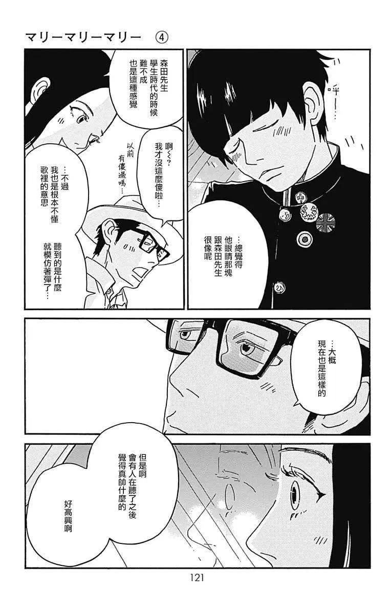 Marry Marry Marry - 第18話 - 1