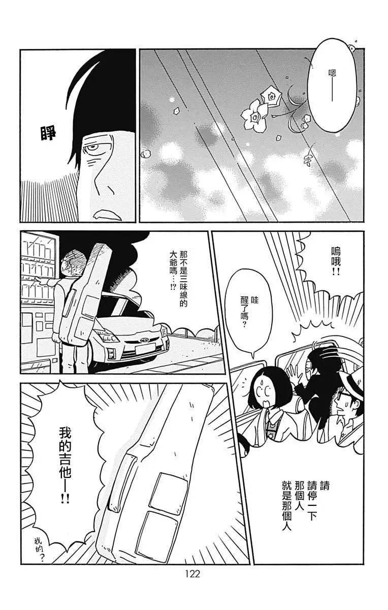 Marry Marry Marry - 第18話 - 2