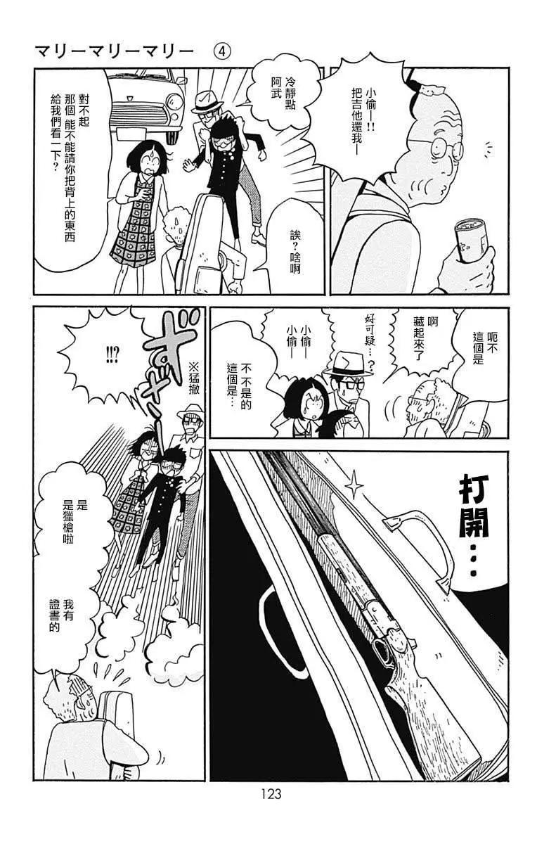 Marry Marry Marry - 第18話 - 3