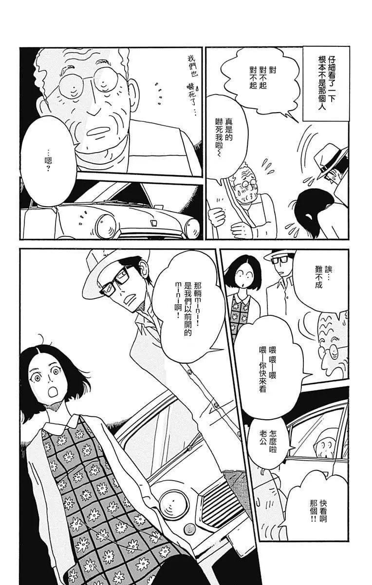 Marry Marry Marry - 第18話 - 4