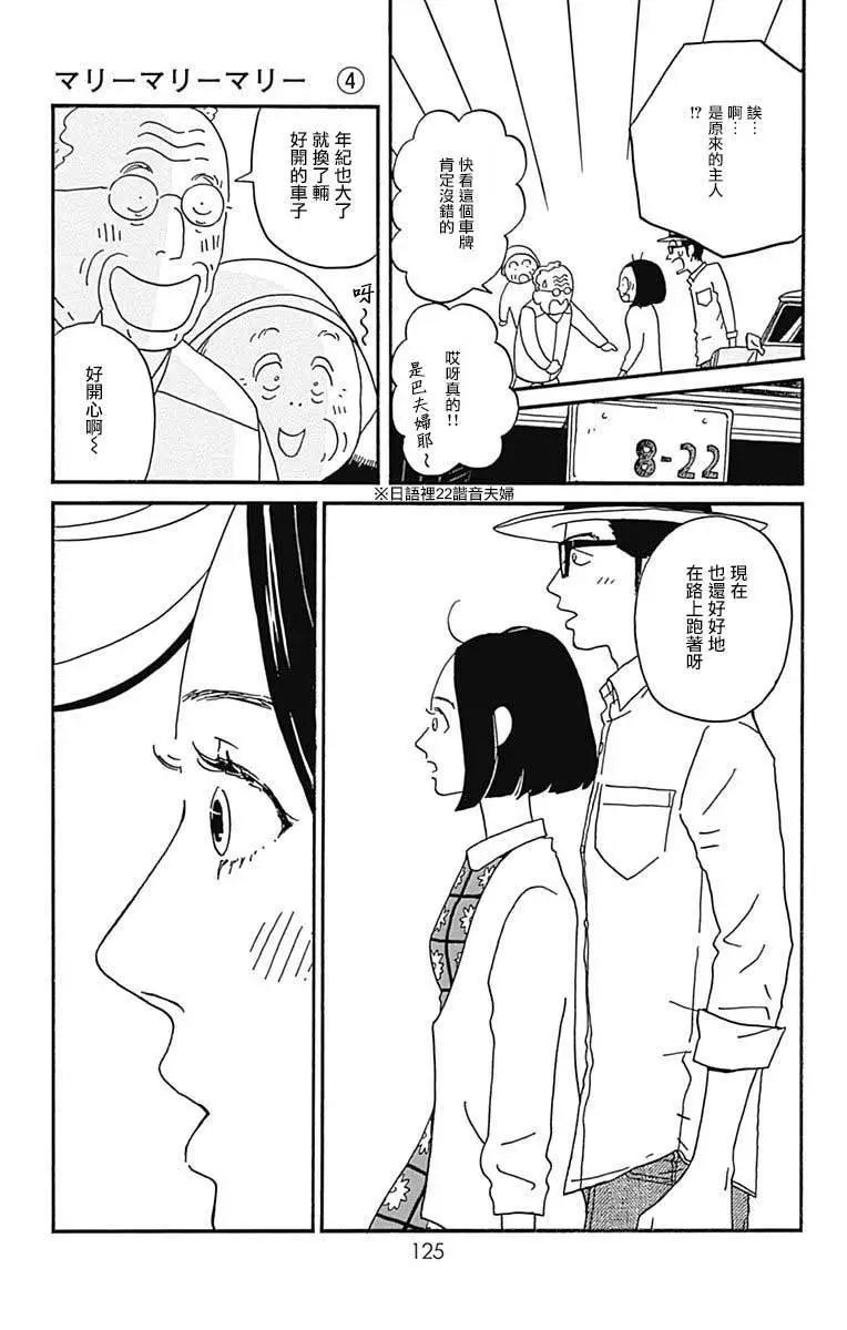 Marry Marry Marry - 第18話 - 5