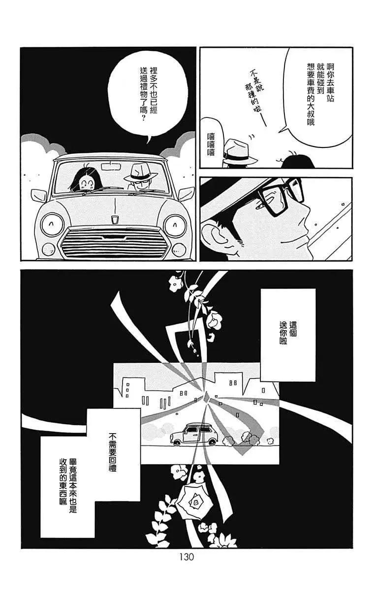 Marry Marry Marry - 第18話 - 3