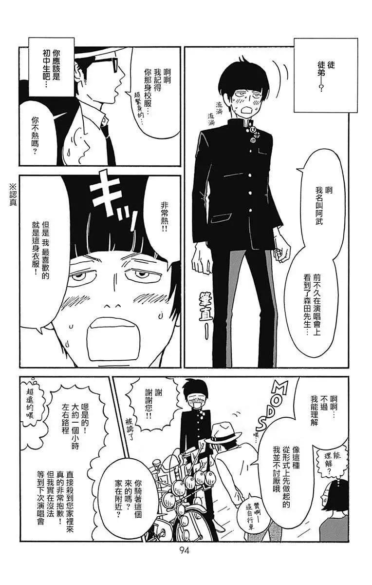 Marry Marry Marry - 第18話 - 4