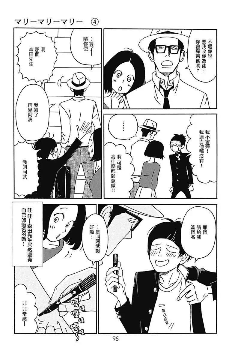 Marry Marry Marry - 第18話 - 5