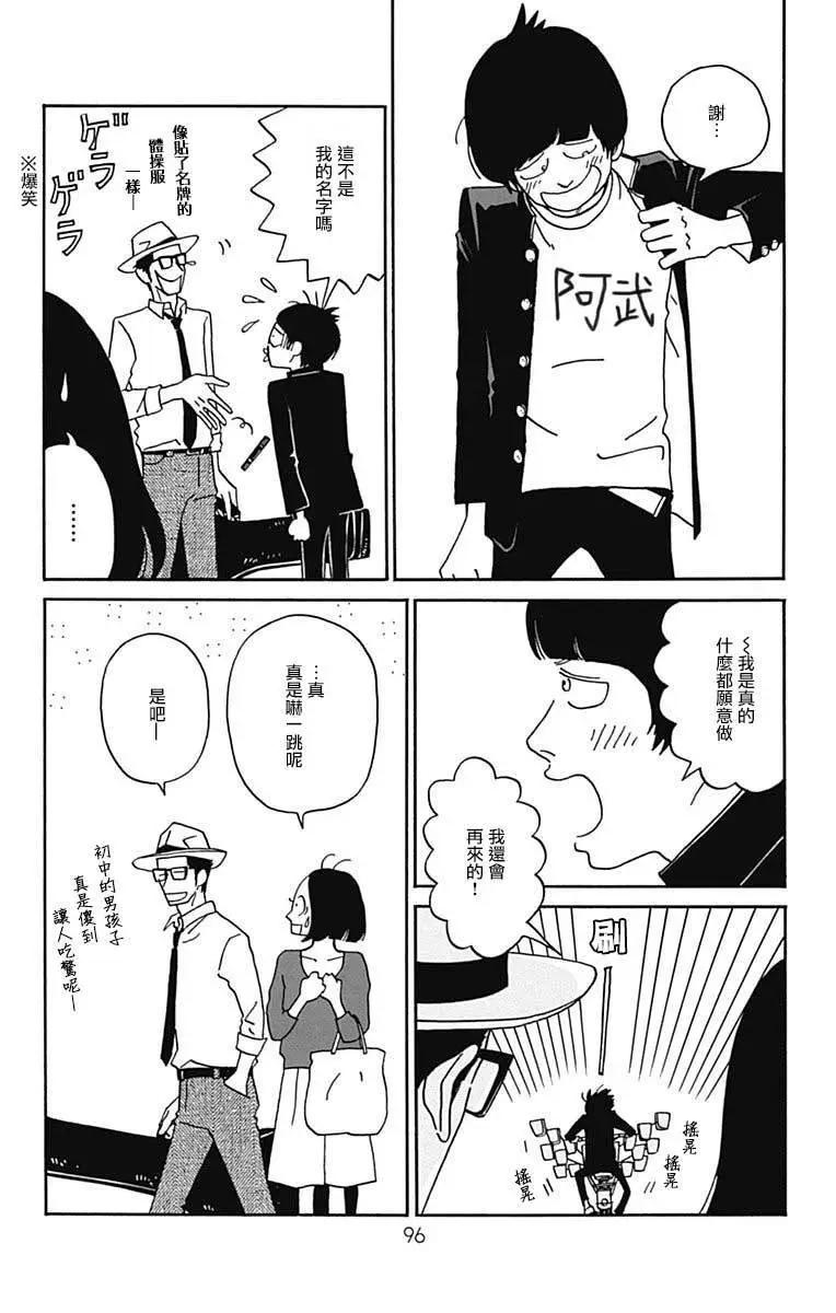 Marry Marry Marry - 第18話 - 6