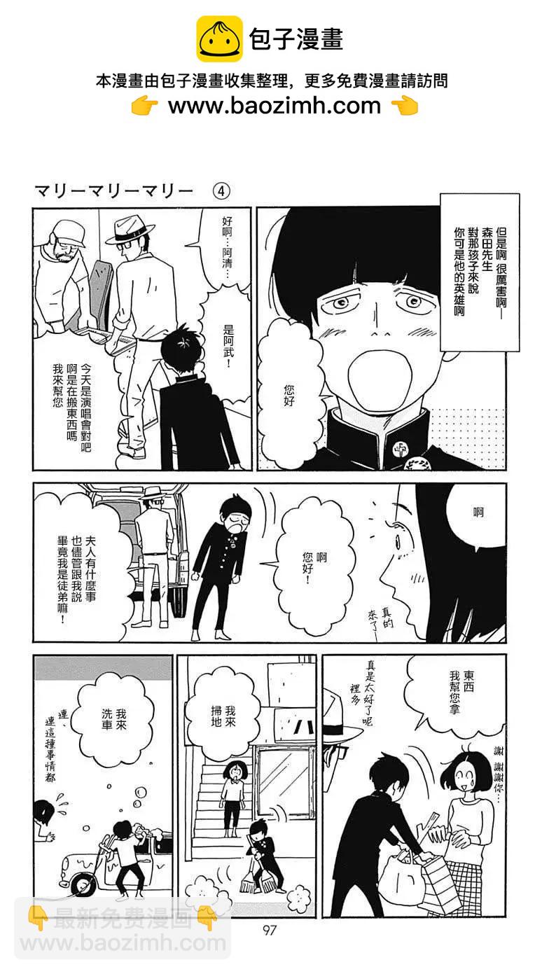Marry Marry Marry - 第18話 - 1