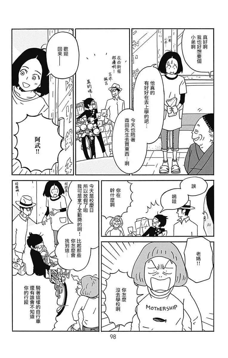 Marry Marry Marry - 第18話 - 2