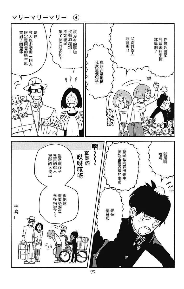 Marry Marry Marry - 第18話 - 3