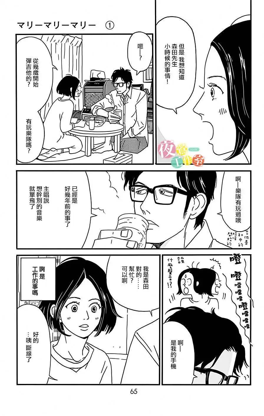 Marry Marry Marry - 第02回 - 6