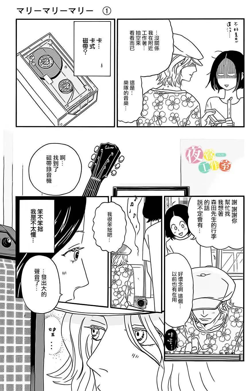 Marry Marry Marry - 第02回 - 1