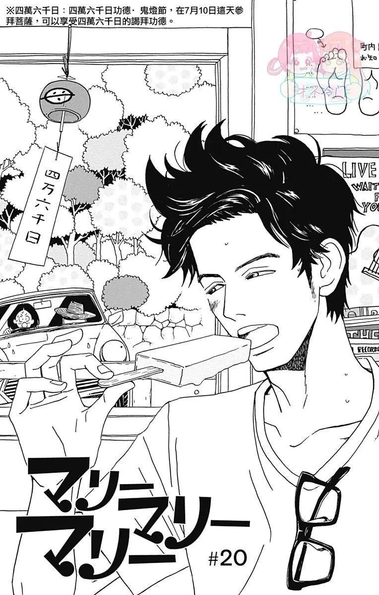 Marry Marry Marry - 第20話 - 1