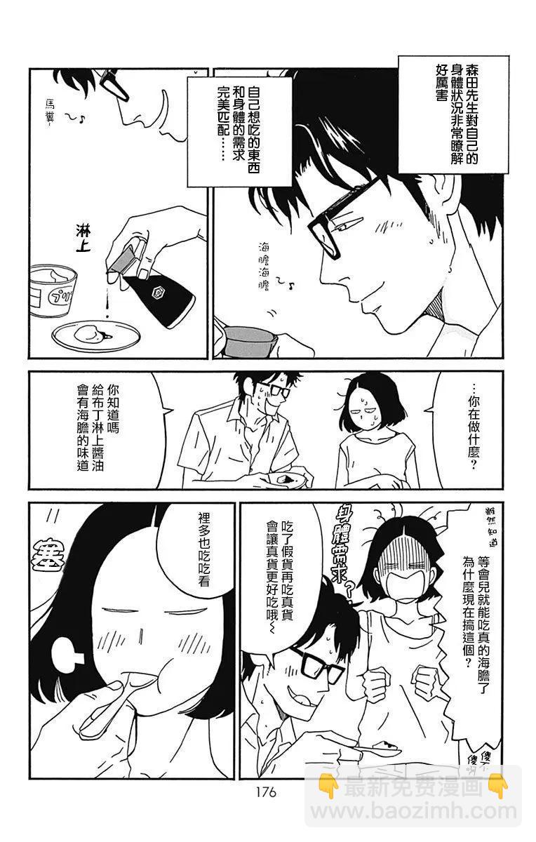 Marry Marry Marry - 第20話 - 3
