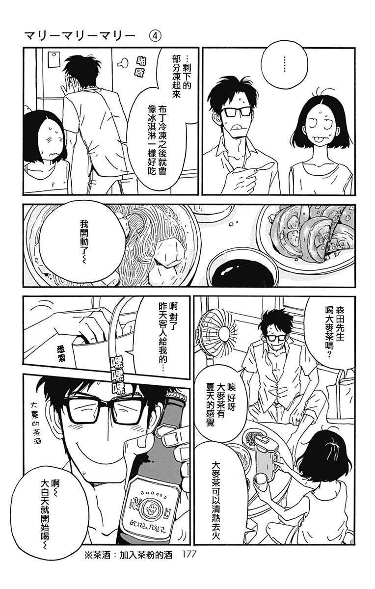 Marry Marry Marry - 第20話 - 4